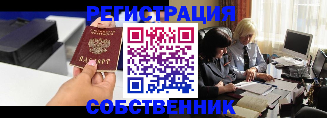 временная регистрация купить в Железногорск-Илимском