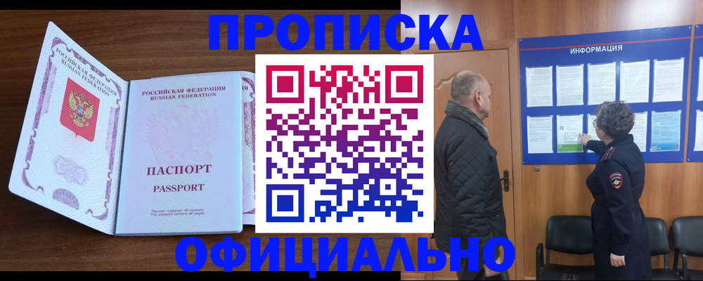 прописка поиск в Железногорск-Илимском