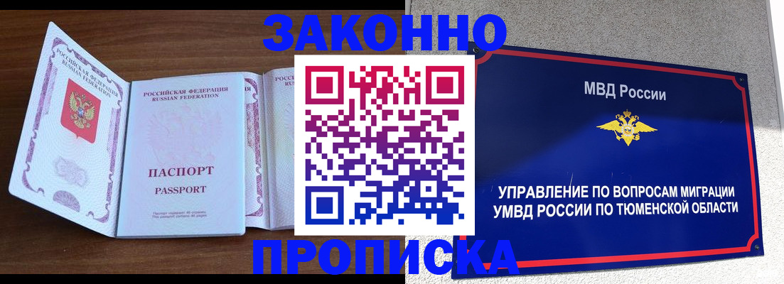 временная регистрация законно в Железногорск-Илимском