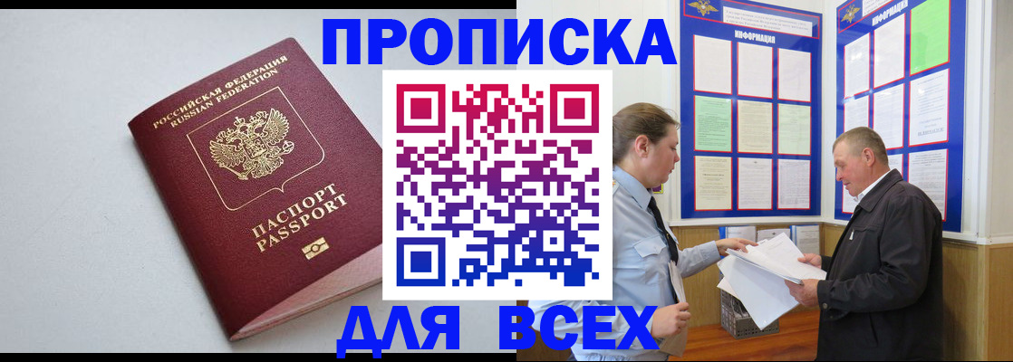 прописка паспорт в Железногорск-Илимском